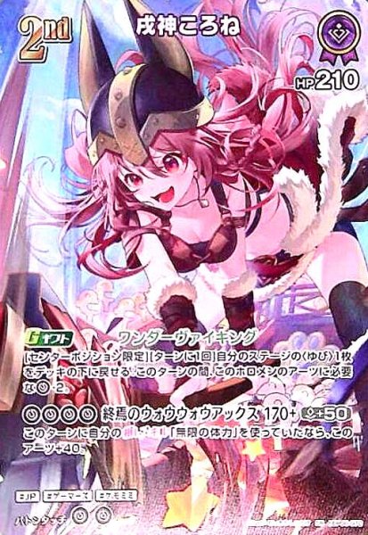 画像1: 戌神ころね(SR)(hBP06-070) (1)