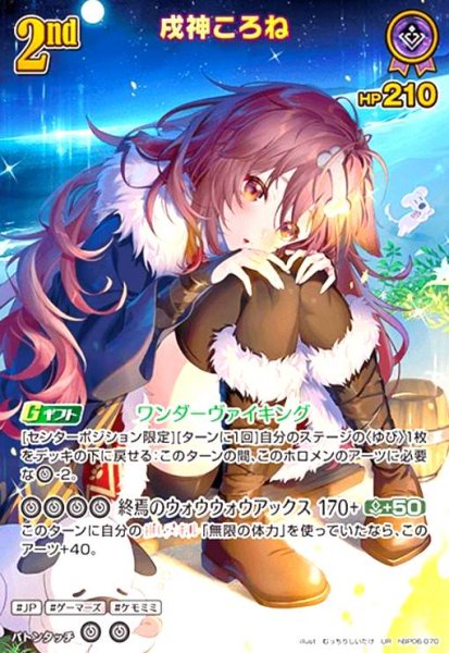 画像1: 戌神ころね(UR)(hBP06-070) (1)