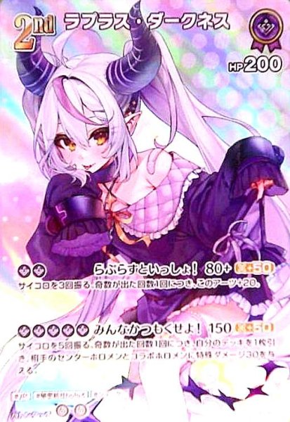 画像1: ラプラス・ダークネス(SR)(hBP06-071) (1)