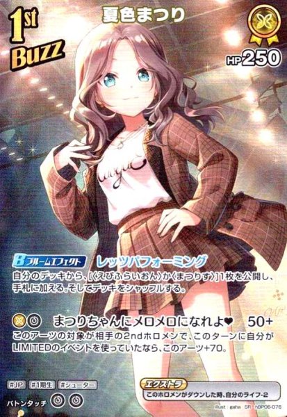 画像1: 夏色まつり(SR)(hBP06-076) (1)