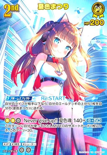 画像1: 夏色まつり(UR)(hBP06-077) (1)