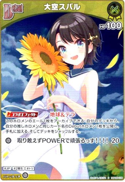 画像1: 大空スバル(S)(hBP06-078) (1)