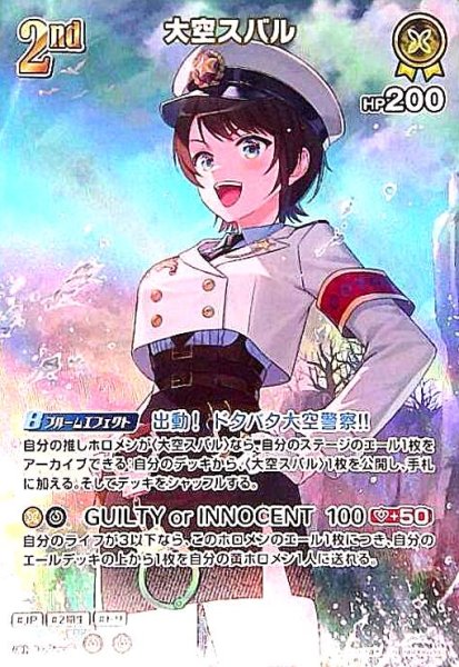 画像1: 大空スバル(SR)(hBP06-081) (1)