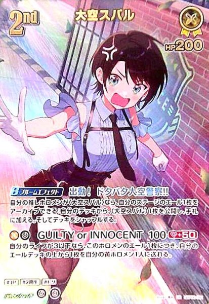 画像1: 大空スバル(UR)(hBP06-081) (1)