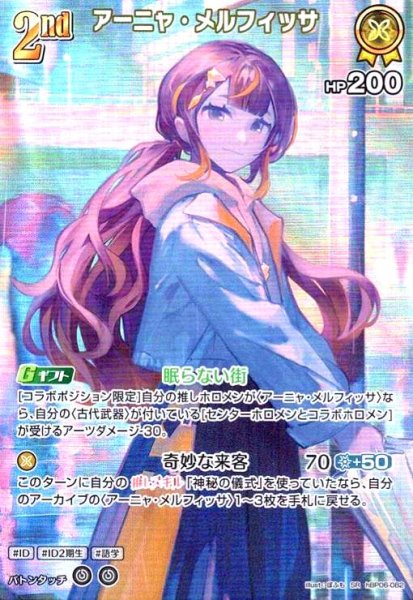 画像1: アーニャ・メルフィッサ(SR)(hBP06-082) (1)