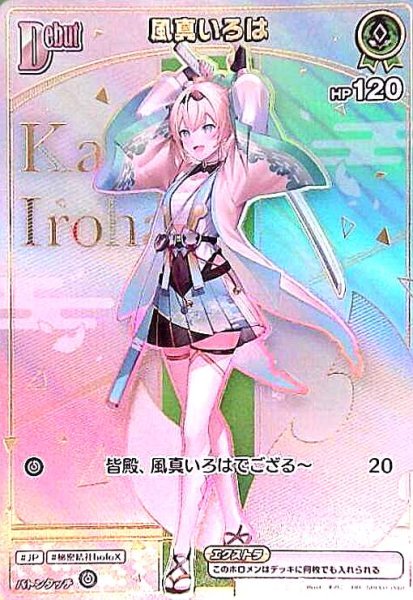 画像1: 風真いろは(HR)(hBP01-048) (1)