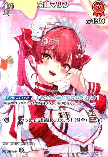 画像1: 宝鐘マリン(SR)(hBP02-031) (1)