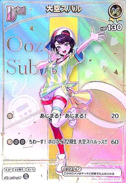 画像1: 大空スバル(HR)(hBP04-067) (1)