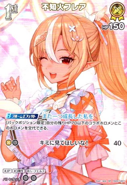 画像1: 不知火フレア(SR)(hSD07-007) (1)