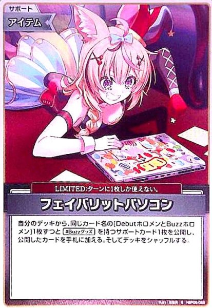 画像1: フェイバリットパソコン(S)(hBP06-085) (1)