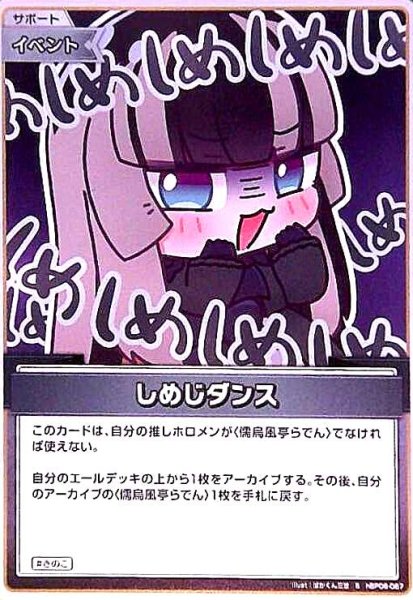 画像1: しめじダンス(S)(hBP06-087) (1)