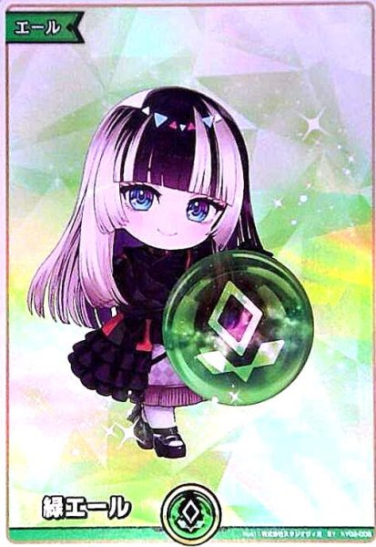 画像1: 緑エール(儒烏風亭らでん)(SY)(hY02-008) (1)