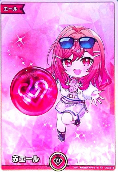 画像1: 赤エール(一条莉々華)(SY)(hY03-013) (1)