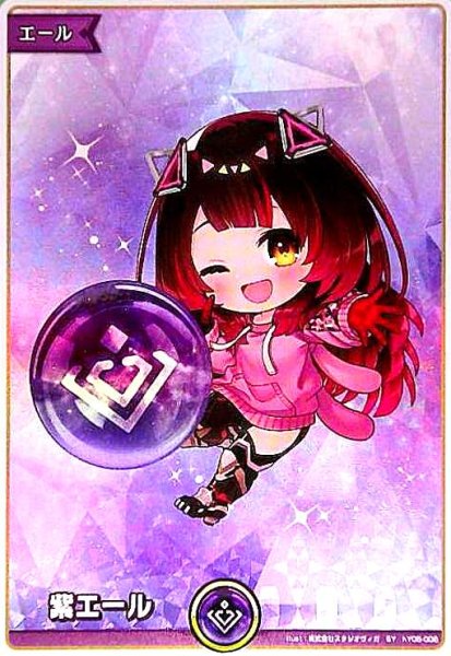 画像1: 紫エール(ロボ子さん)(SY)(hY05-008) (1)