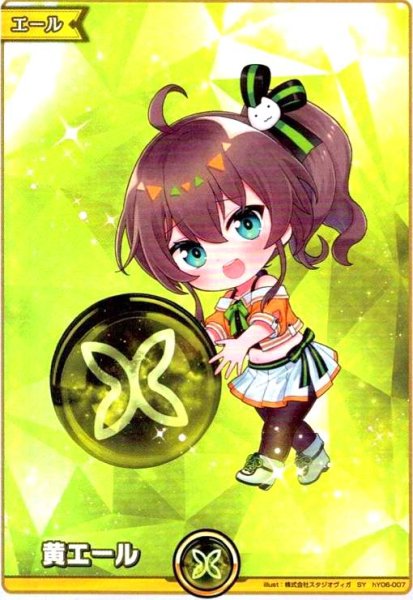 画像1: 黄エール(夏色まつり)(SY)(hY06-007) (1)