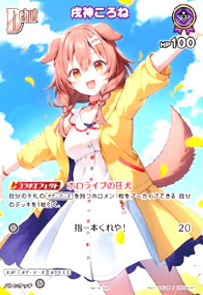画像1: 戌神ころね(P)(hBP06-067)(イラスト違い) (1)