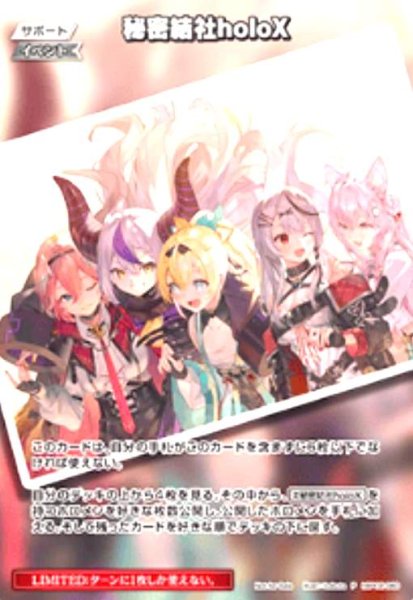 画像1: 秘密結社holoX(P)(hBP02-080)(イラスト違い) (1)