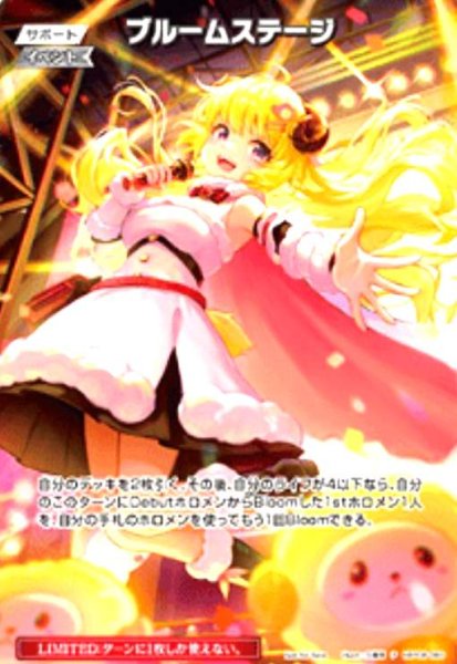 画像1: ブルームステージ(P)(hBP06-090)(角巻わため) (1)