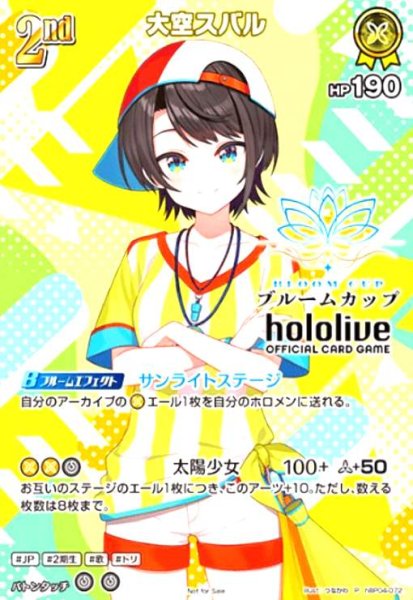 画像1: 大空スバル(P)(hBP04-072)(ブルームカップ) (1)