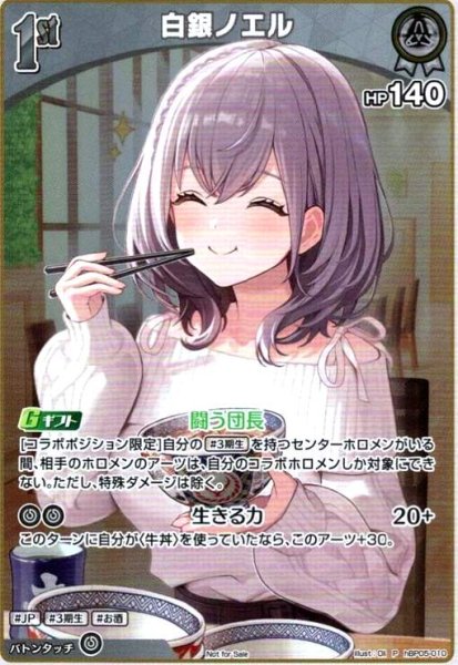 画像1: 白銀ノエル(P)(hBP05-010)(吉野家コラボ) (1)
