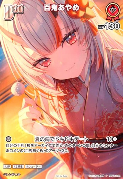 画像1: 百鬼あやめ(P)(hBP06-034)(イラスト違い)【Not for sale】 (1)