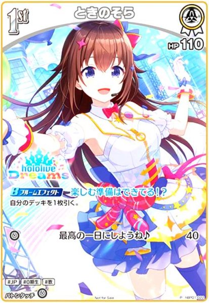 画像1: ときのそら(P)(hBP01-022) (1)
