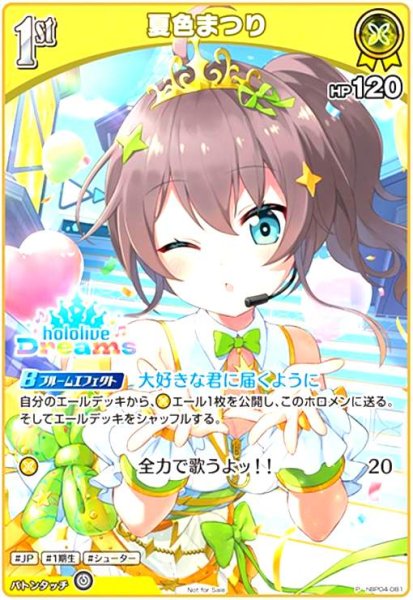 画像1: 夏色まつり(P)(hBP04-081) (1)
