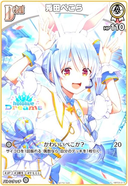 画像1: 兎田ぺこら(P)(hBP05-014) (1)