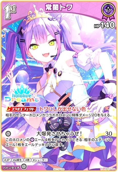 画像1: 常闇トワ(P)(hBP03-054) (1)
