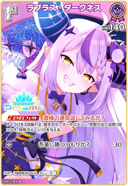 画像1: ラプラス・ダークネス(P)(hBP04-058) (1)