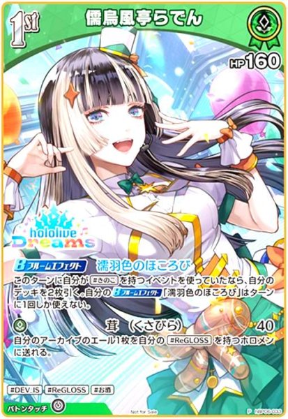 画像1: 儒烏風亭らでん(P)(hBP06-033) (1)