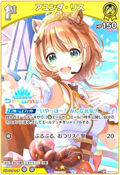 画像1: アユンダ・リス(P)(hBP03-076) (1)