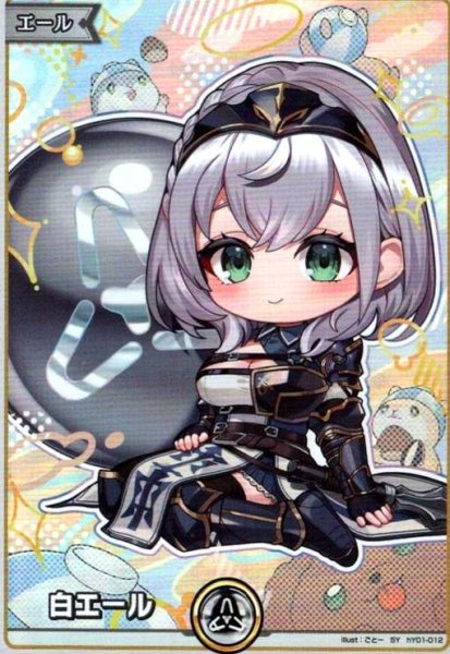 画像1: 白エール(白銀ノエル)(SY)(hY01-012) (1)