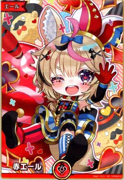 画像1: 赤エール(尾丸ポルカ)(SY)(hY03-014) (1)