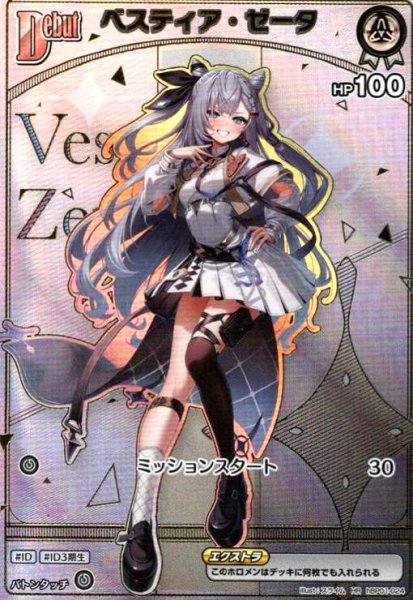 画像1: ベスティア・ゼータ(HR)(hBP01-024)【hBP07】 (1)