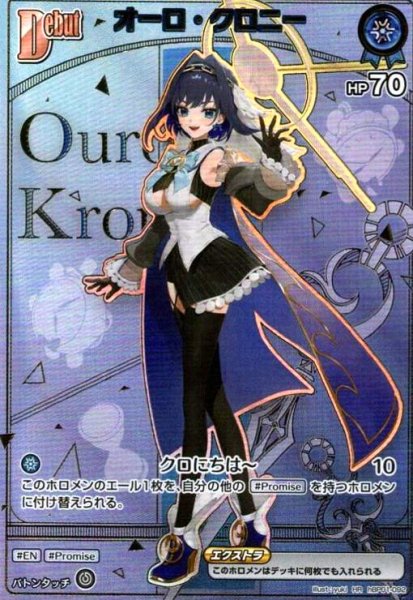 画像1: オーロ・クロニー(HR)(hBP01-092)【hBP07】 (1)