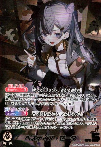 画像1: ベスティア・ゼータ(OUR)(hBP07-002) (1)