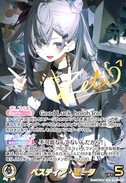 画像1: ベスティア・ゼータ(SEC)(hBP07-002) (1)