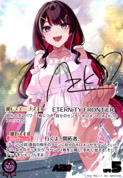 画像1: AZKi(SEC)(hBP07-006) (1)