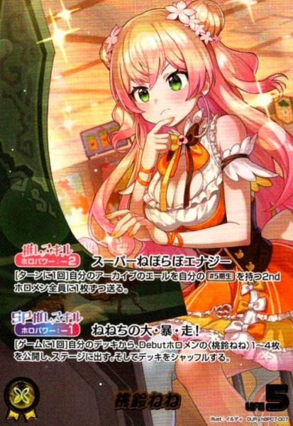 画像1: 桃鈴ねね(OUR)(hBP07-007) (1)