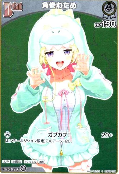 画像1: 角巻わため(S)(hBP07-009) (1)