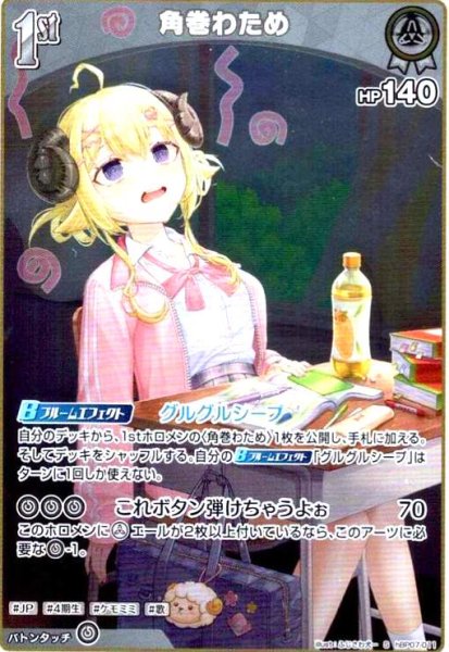 画像1: 角巻わため(S)(hBP07-011) (1)