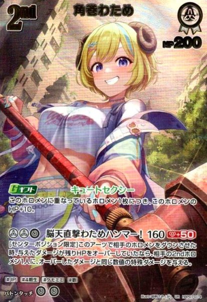 画像1: 角巻わため(UR)(hBP07-014) (1)