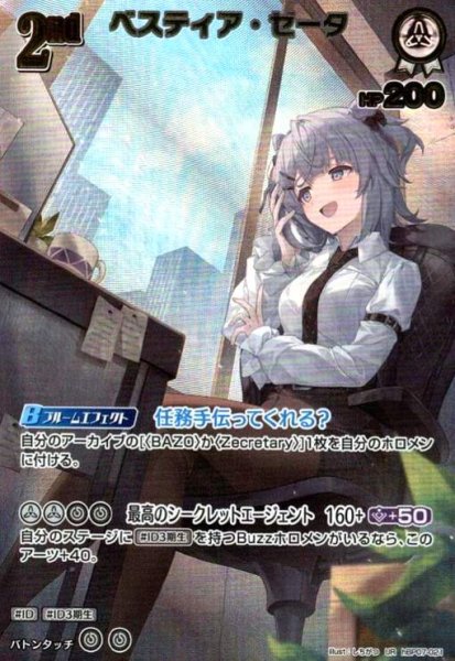 画像1: ベスティア・ゼータ(UR)(hBP07-021) (1)
