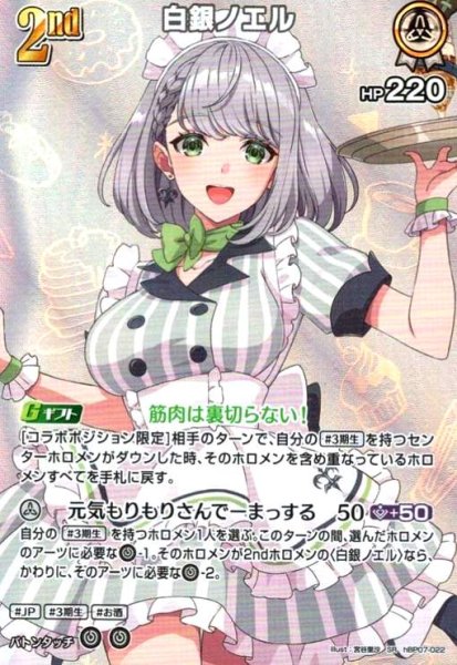 画像1: 白銀ノエル(SR)(hBP07-022) (1)