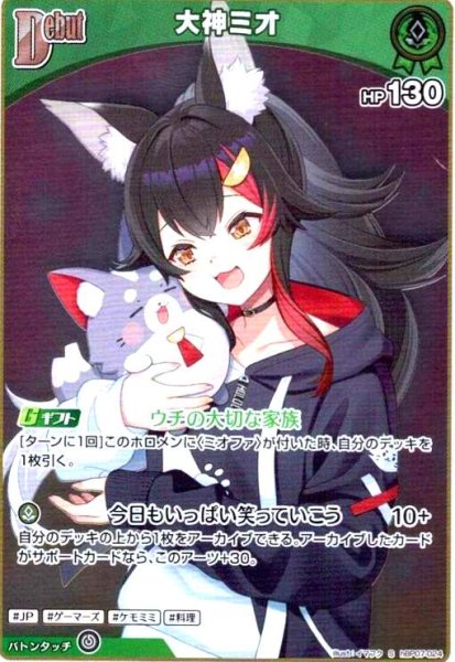 画像1: 大神ミオ(S)(hBP07-024) (1)