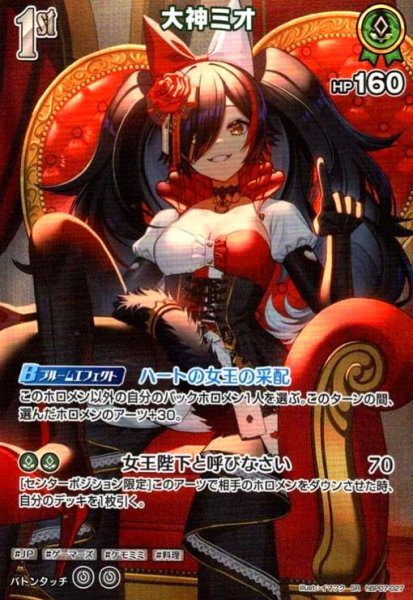 画像1: 大神ミオ(SR)(hBP07-027) (1)