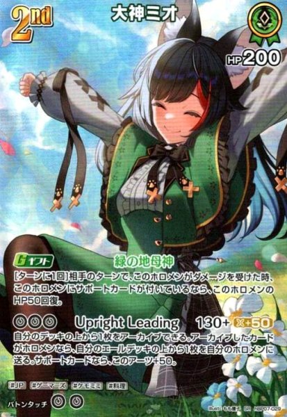 画像1: 大神ミオ(SR)(hBP07-029) (1)