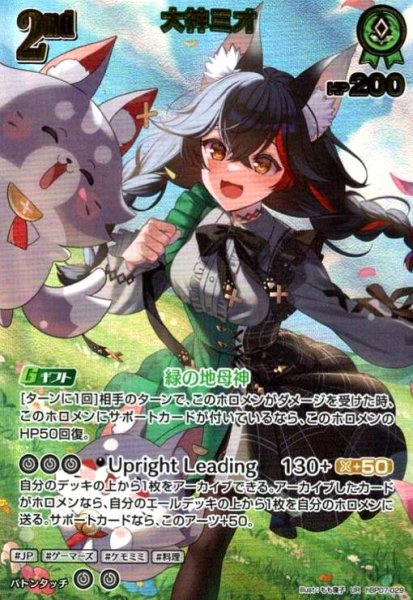 画像1: 大神ミオ(UR)(hBP07-029) (1)