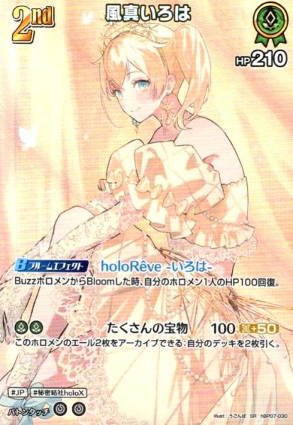 画像1: 風真いろは(SR)(hBP07-030) (1)